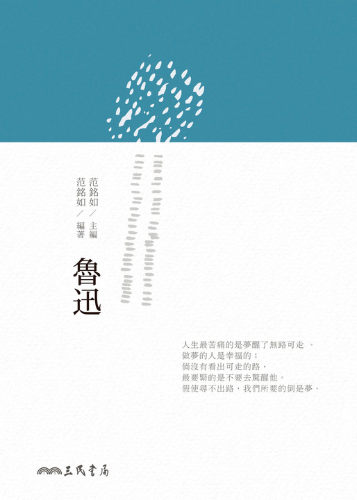 魯迅 (電子書)