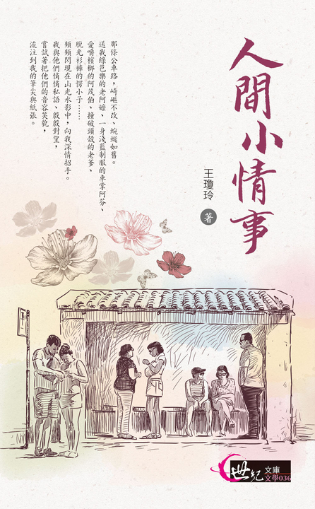 人間小情事 (電子書)