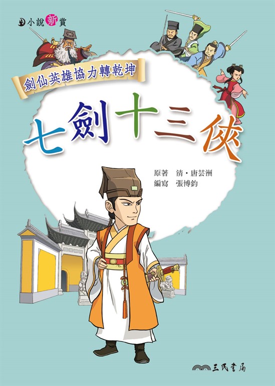 七劍十三俠 (電子書)