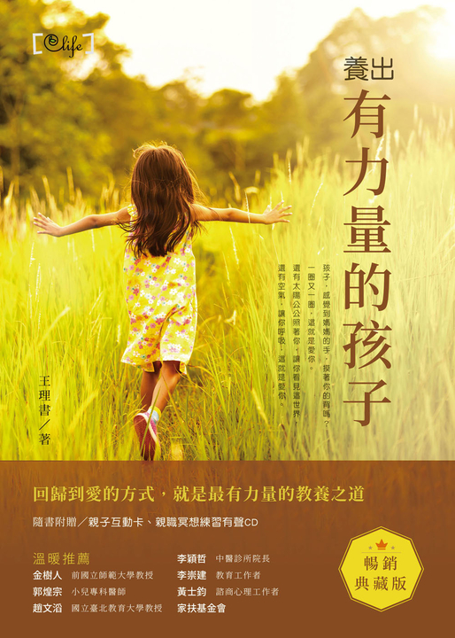 養出有力量的孩子 (電子書)