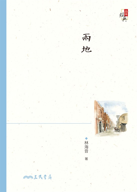 兩地 (電子書)