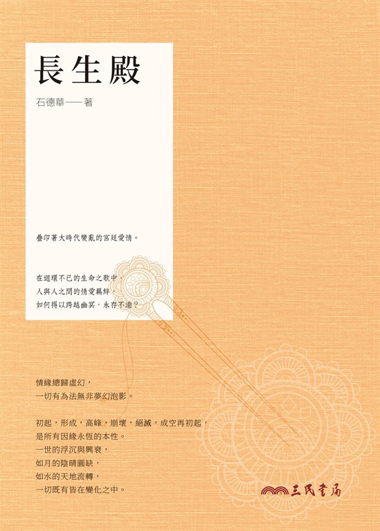 長生殿 (電子書)