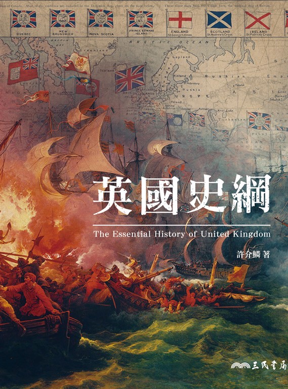 英國史綱 (電子書)