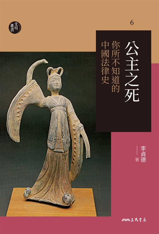 公主之死 (電子書)