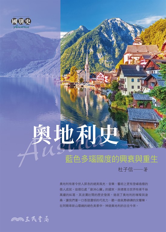 奧地利史 (電子書)