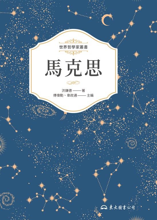 馬克思 (電子書)