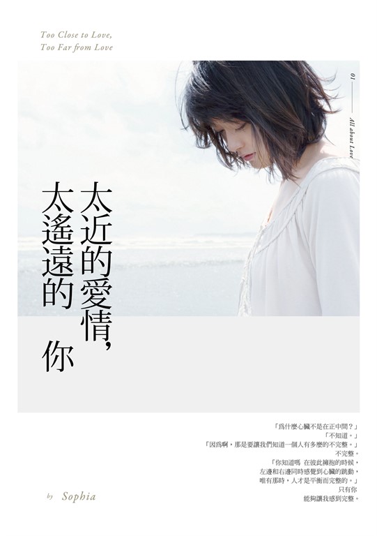 太近的愛情，太遙遠的你 (電子書)