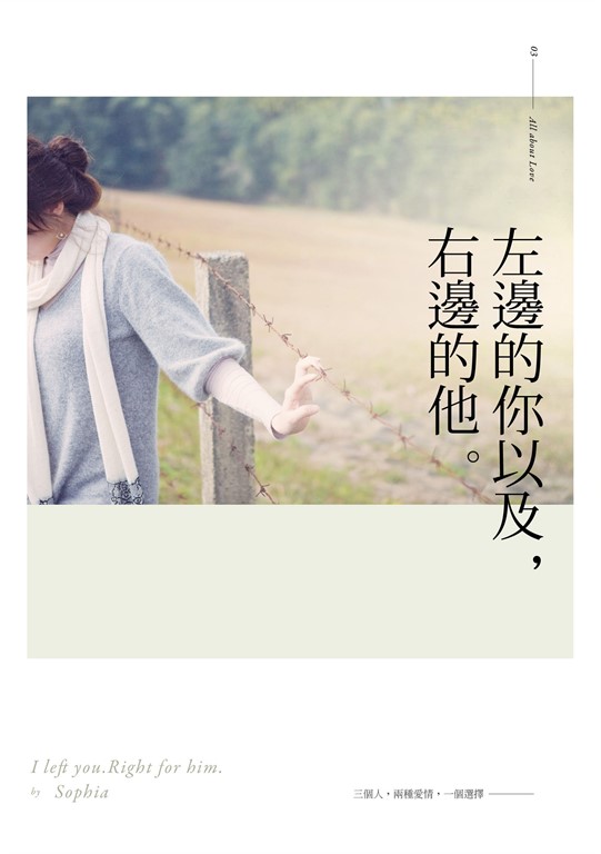 左邊的你以及，右邊的他 (電子書)
