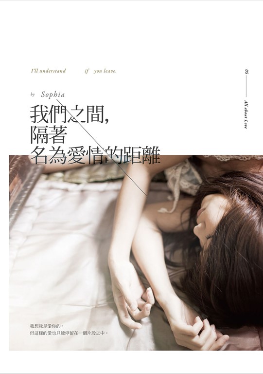 我們之間，隔著名為愛情的距離 (電子書)