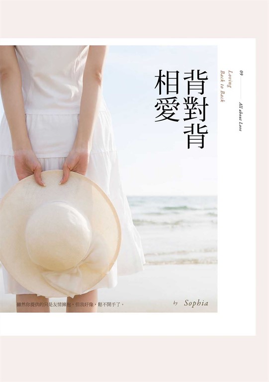 背對背相愛 (電子書)