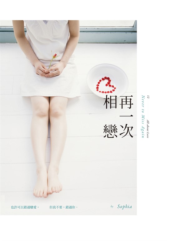 再一次相戀 (電子書)