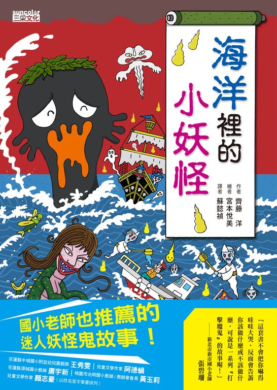 【小妖怪系列01】海洋裡的小妖怪 (電子書)