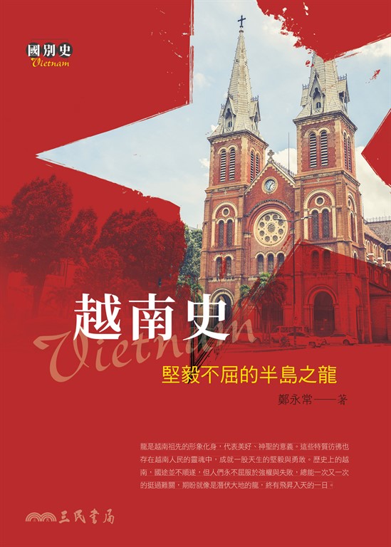 越南史 (電子書)