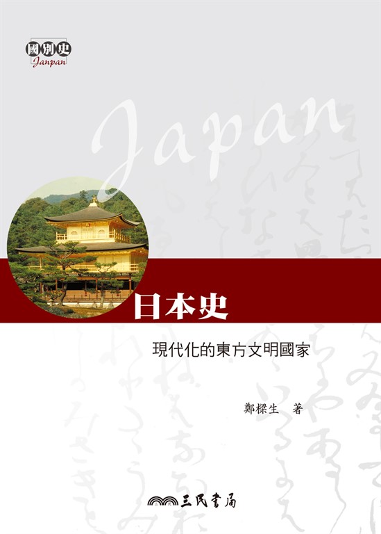 日本史 (電子書)