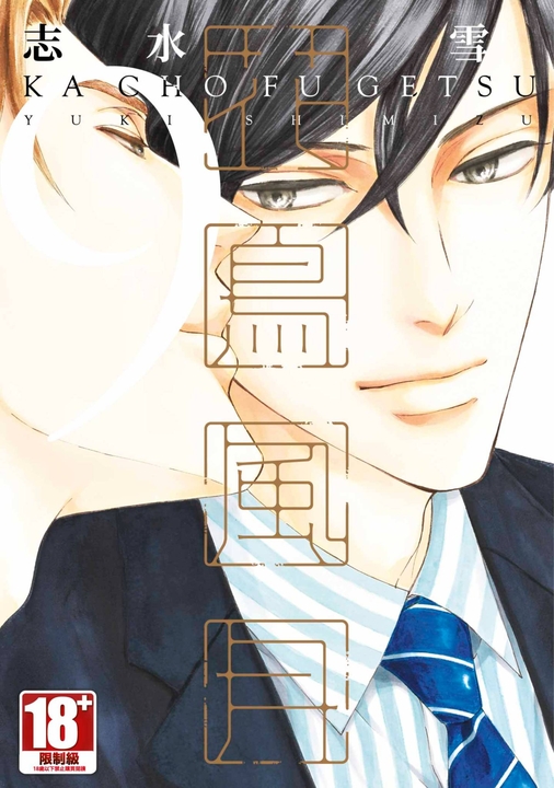 花鳥風月(09) (電子書)