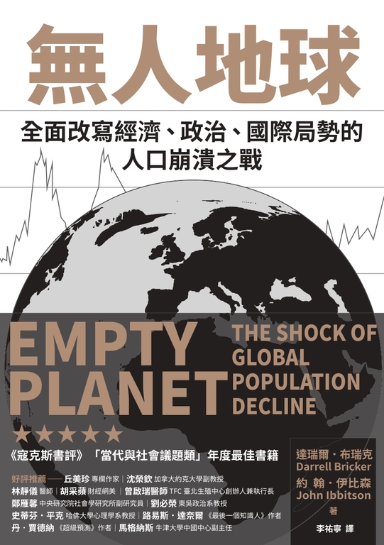 無人地球 (電子書)