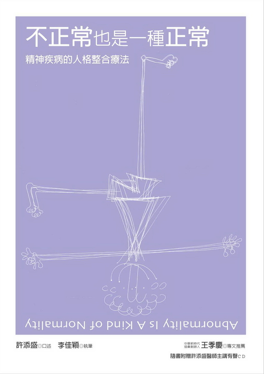 不正常也是一種正常 (電子書)
