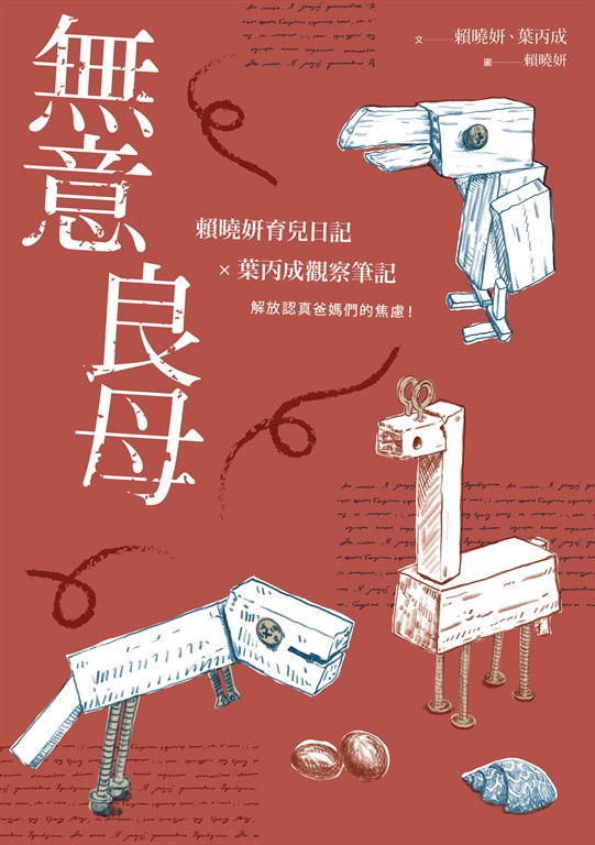 無意良母 (電子書)