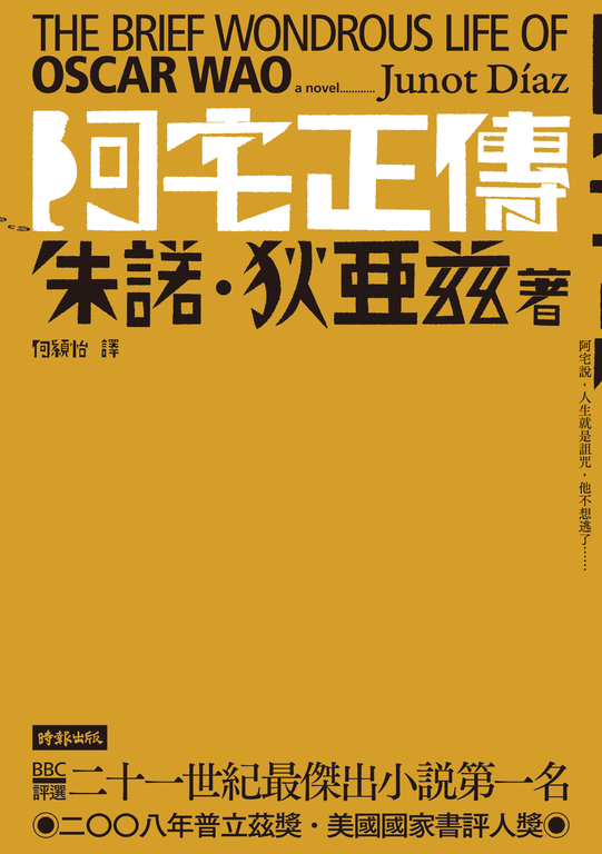 阿宅正傳 (電子書)