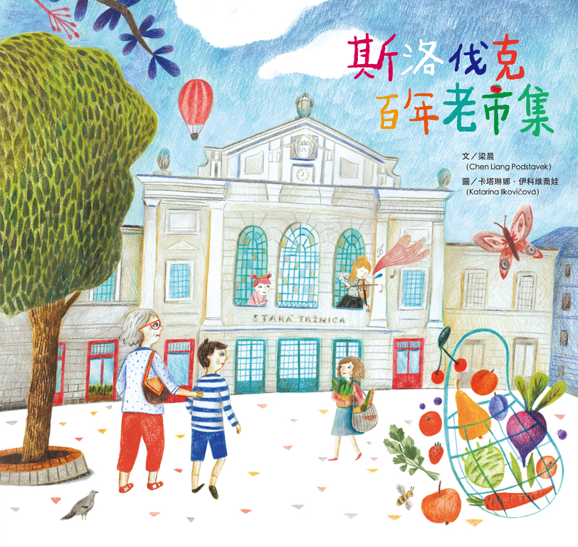 斯洛伐克百年老市集 (電子書)