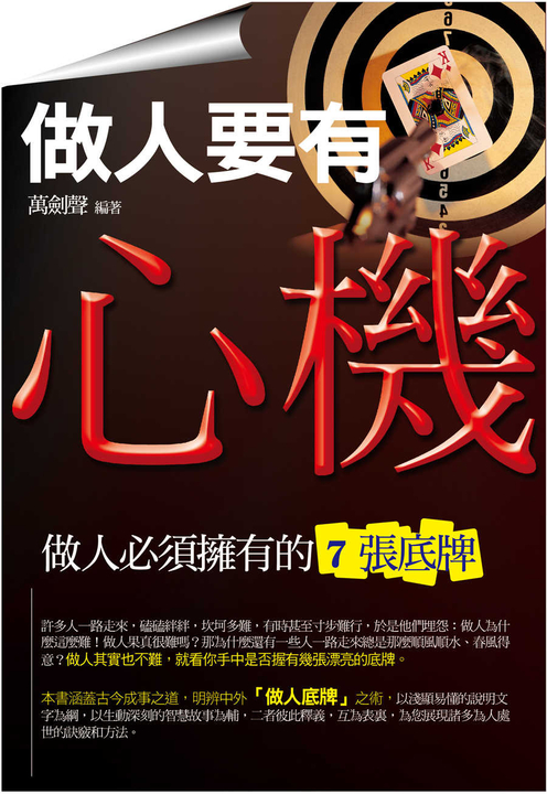 做人要有心機 (電子書)