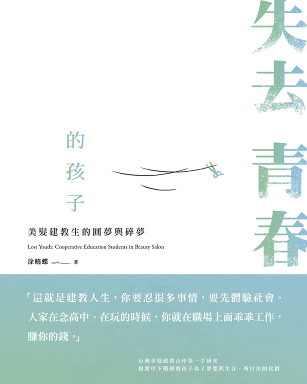 失去青春的孩子 (電子書)
