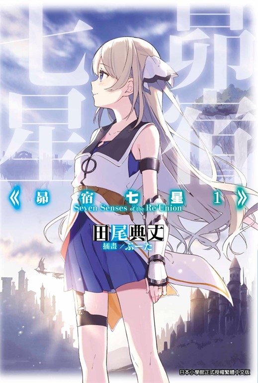 昴宿七星(01) (電子書)