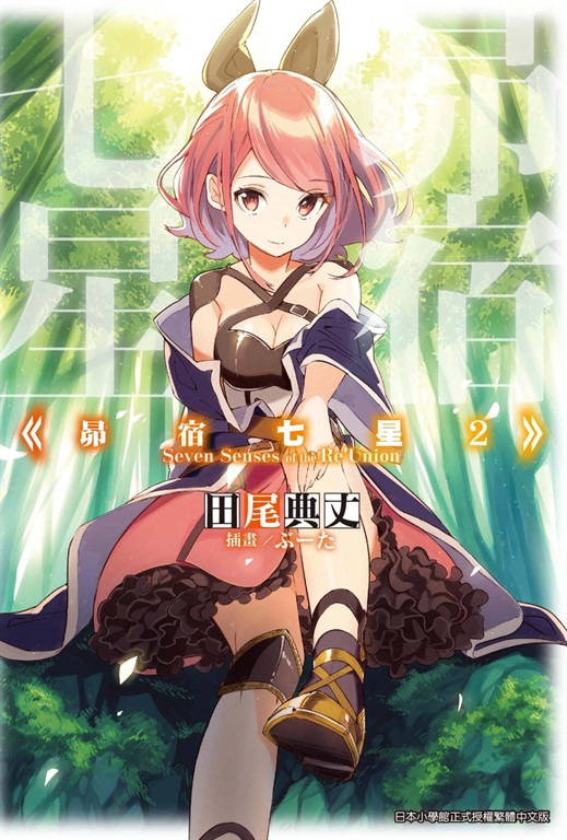 昴宿七星(02) (電子書)