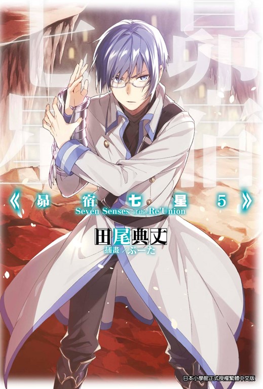 昴宿七星(05) (電子書)
