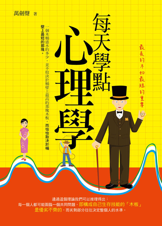 每天學點心理學:最長的不如最短的重要 (電子書)
