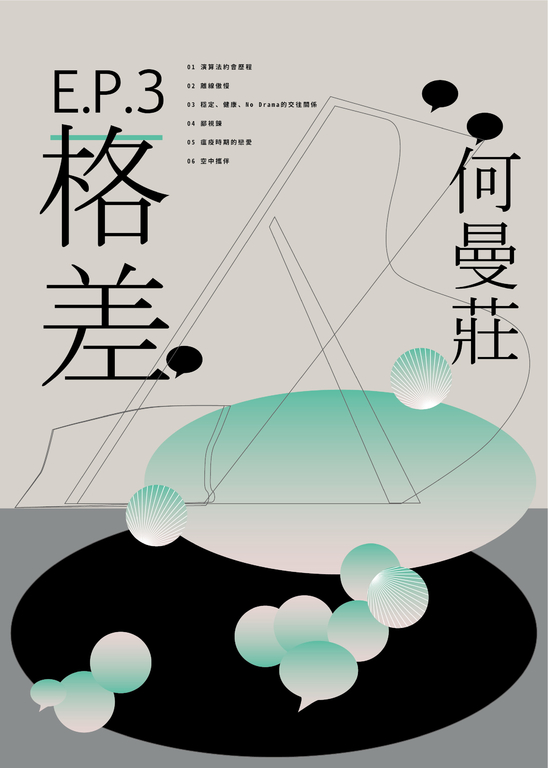 E.P. 3：格差篇 (電子書)