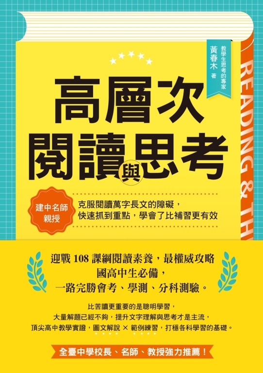 高層次閱讀與思考 (電子書)