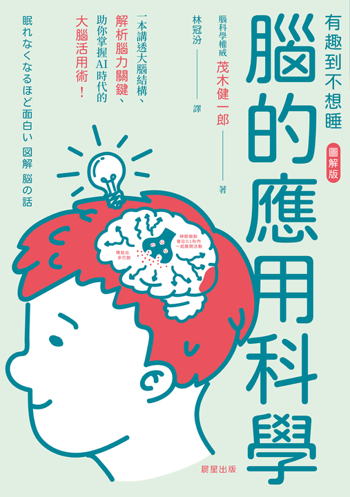 腦的應用科學 (電子書)