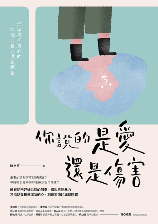 你說的是愛還是傷害 (電子書)