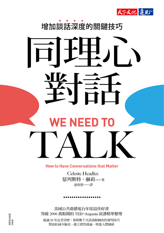 同理心對話:增加談話深度的關鍵技巧 (電子書)