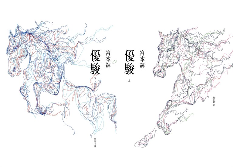 優駿 合訂本 (電子書)