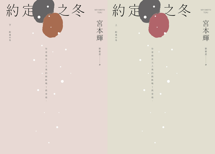 約定之冬 合訂本 (電子書)