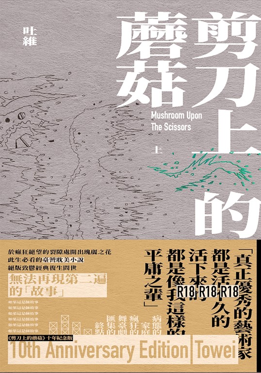 剪刀上的蘑菇 (套書) (電子書)