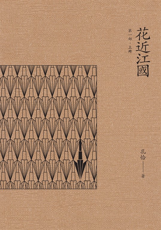 花近江國 (套書) (電子書)