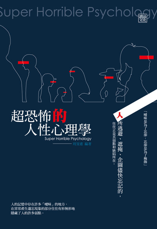 超恐怖的人性心理學 (電子書)