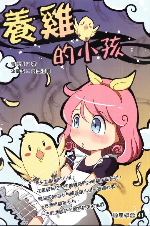 養雞的小孩 (電子書)