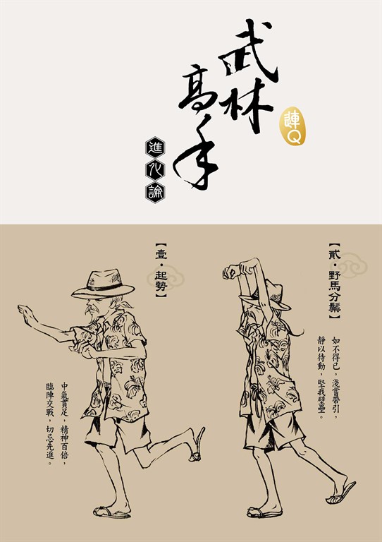 武林高手進化論 (1) (電子書)
