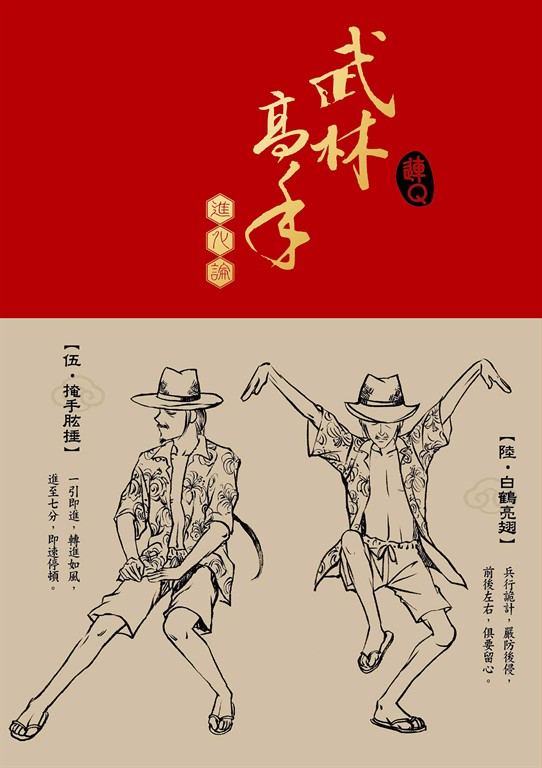 武林高手進化論 (2) (電子書)