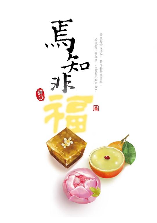 焉知非福 (電子書)