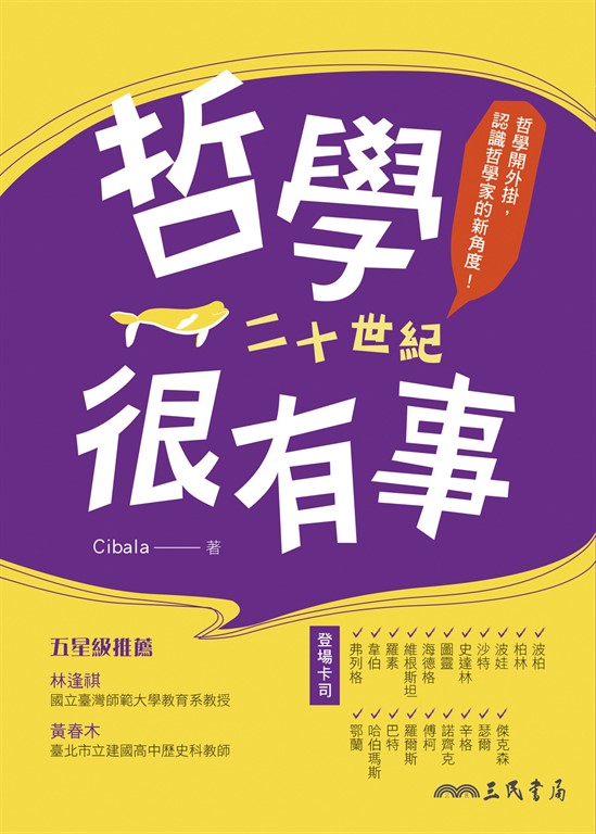 哲學很有事：二十世紀 (電子書)