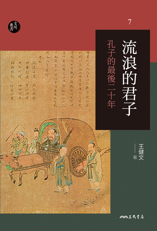 流浪的君子 (電子書)