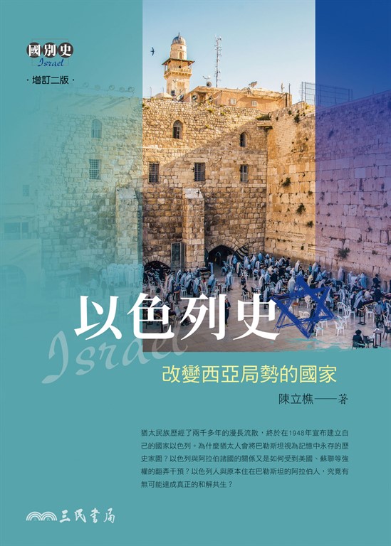 以色列史 (電子書)