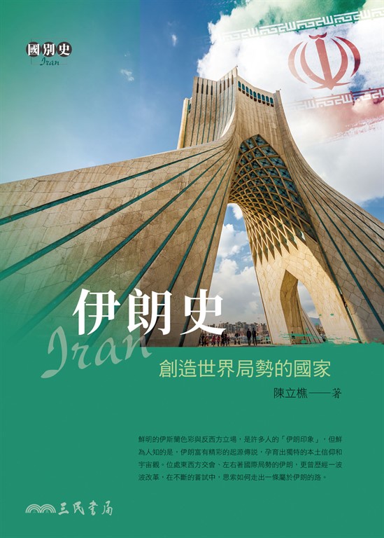 伊朗史 (電子書)