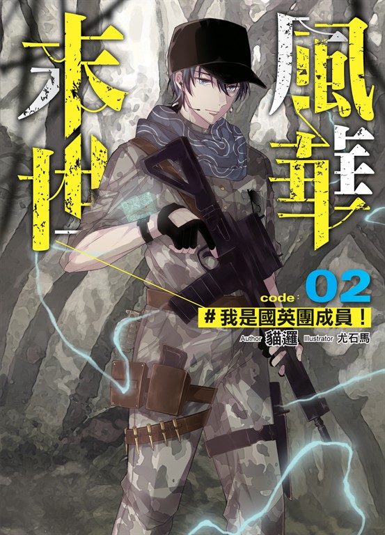 末世風華02 (電子書)
