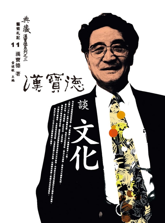 漢寶德談文化 (電子書)